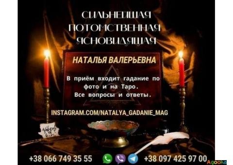 Экстрасенс Одесса. Предсказание будущего. Снятие негатива.