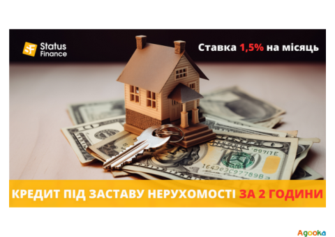 Кредит до 20 млн. гривень під заставу нерухомості.