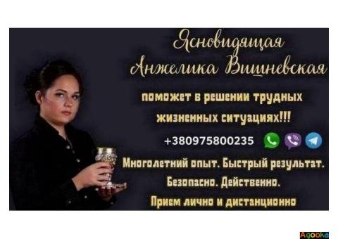 Гадание онлайн Днепр. Услуги потомственной ясновидящей.