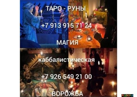 Магия Чёрная и Белая. Защита, чистка, приворот