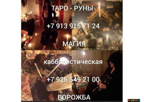 Гадания на таро Охотный ряд приворот вуду