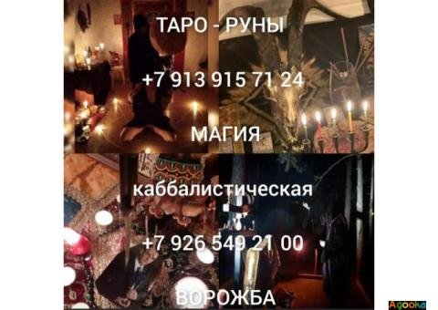 Гадания на таро Охотный ряд приворот вуду