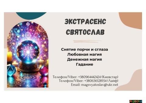 Любовный приворот без вреда и греха. Гадание на будущее. Снятие порчи.