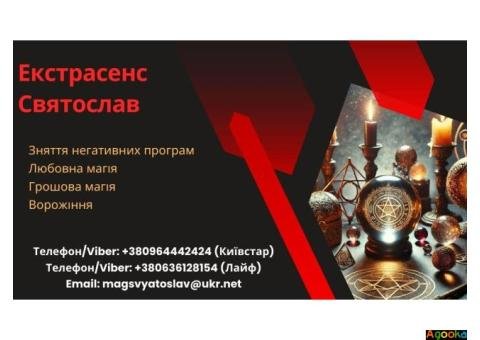 Любовний приворот без шкоди та гріха. Ворожіння на майбутнє. Зняття порчі.