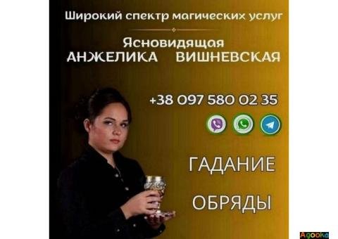 Предсказательница в Киеве. Снятие порчи. Гадание. Любовная магия.