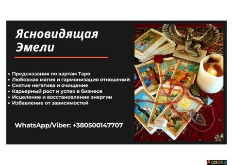 Таролог в Киеве. Обряды. Гадание. Любовная магия.