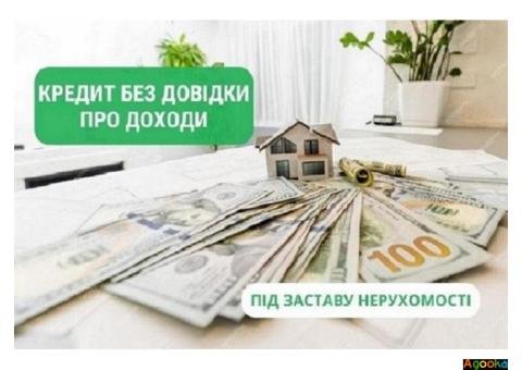Кредит под залог квартиры на любые нужды Киев.
