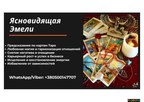 Таролог в Харькове. Обряды. Гадание. Любовная магия.