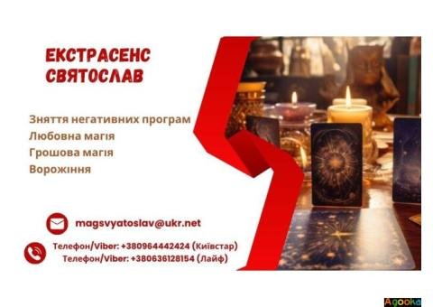 Зняття порчі за фото. Ворожіння на майбутнє. Любовна магія.