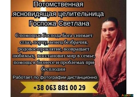 Помощь целительницы дистанционно. Снятие порчи и сглаза. Любовная магия.