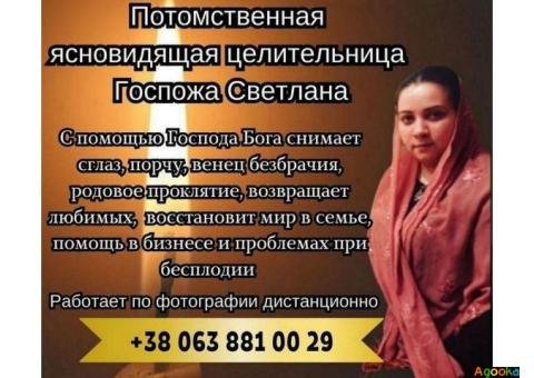 Помощь ясновидящей лично и дистанционно. Снятие негативных программ.