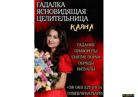 Услуги гадания онлайн. Любовная магия. Снятие негатива.