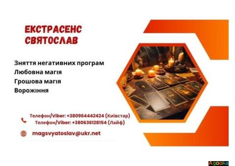 Любовний приворот по фото замовити у мага. Ворожіння. Зняття негативу.