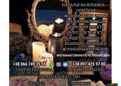 Гадание в Варшаве. Обряды. Приворот. Снятие негатива.