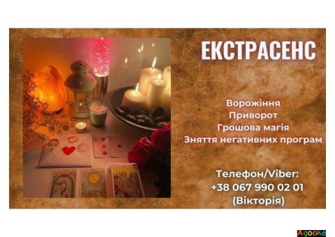 Білий приворот. Ворожіння на кохання. Зняття порчі та пристріту.