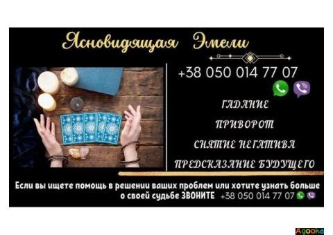 Услуги ясновидящей онлайн.