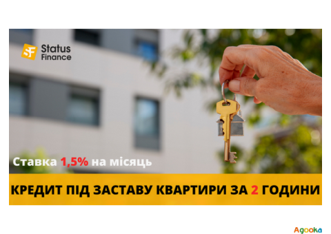Кредитування під заставу нерухомості терміново Київ.