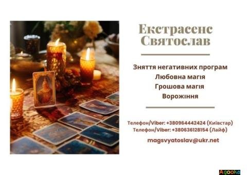 Зняття порчі за фото. Ворожіння на майбутнє. Любовна магія.