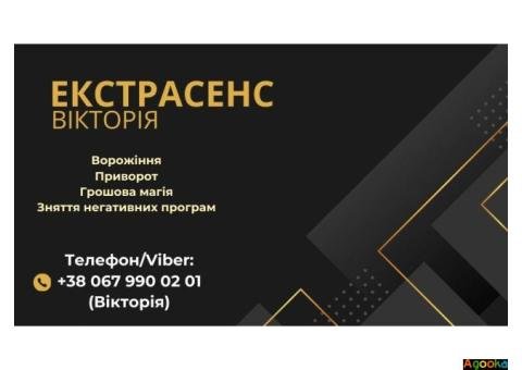 Любовний приворот за фото. Ворожіння. Зняття негативу.