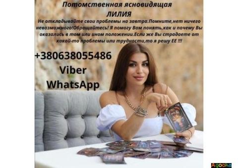 Гадалка.Любовный приворот Киев.Приворот пробуждающий чувства.