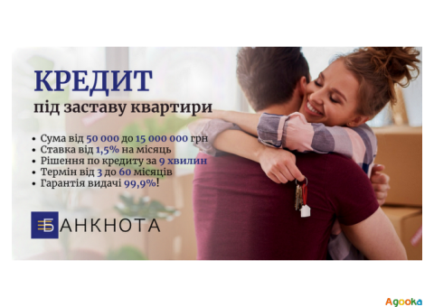 Позика під заставу будинку в Києві.