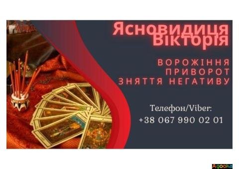 Любовна магія: приворот, возз'єднання сім'ї, ворожіння на кохання.