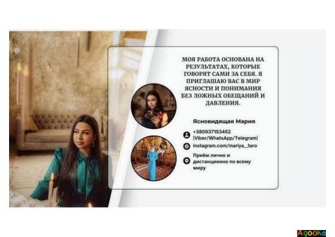 Ясновидящая, экстрасенс, гадалка Харьков.