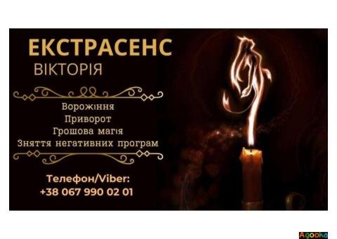 Діагностика негативу. Зняття пристріту, порчі, прокльонів.