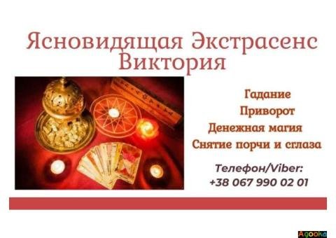 Приворот без греха. Снятие негативных программ. Гадание на картах Таро.