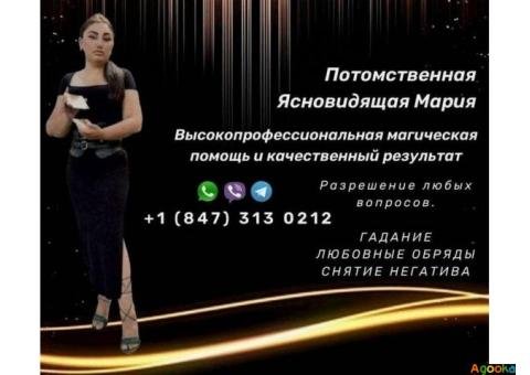 Ясновидящая, гадалка, экстрасенс Шаумбург.