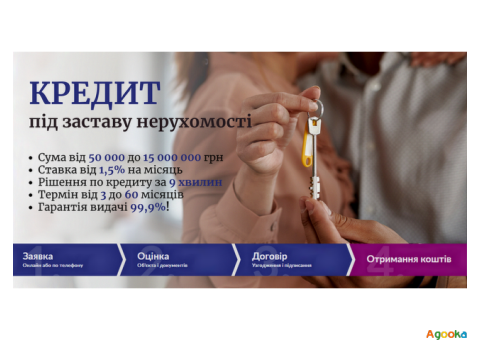 Кредит у Києві від приватного інвестора під заставу квартири.