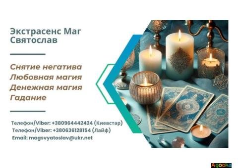 Услуги мага: гадание, приворот, снятие порчи и сглаза.