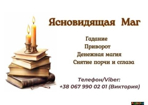 Диагностика негатива. Снятие сглаза, порчи, проклятий.