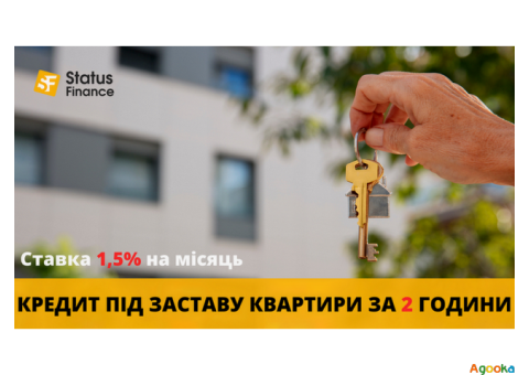 Позика під заставу житла Київ — фіксована ставка 1,5% на місяць.