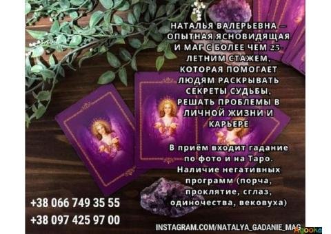 Могу вам помочь. Сильный маг. Помогу найти любовь.