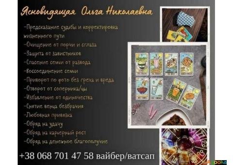 Ясновидящая гадалка Полтава.