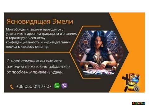 Помощь экстрасенса дистанционно.