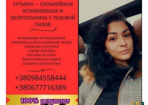 Экстрасенс в Киеве