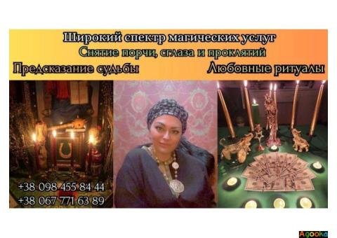 Гадание в Киеве. Снятие порчи, переклады порчи болезней.