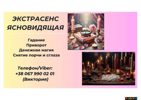 Гадалка в Киеве. Приворот Киев.