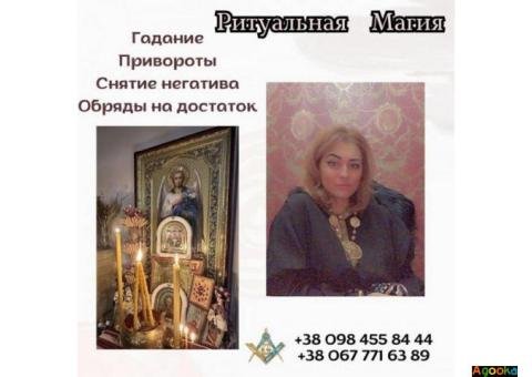 Гадалка и ясновидящая в Киеве.