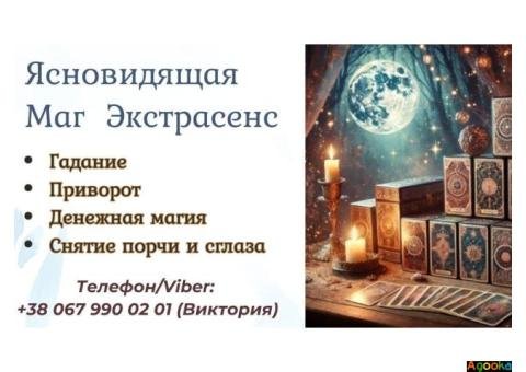 Гадалка ясновидящая в Виннице. Приворот Винница.