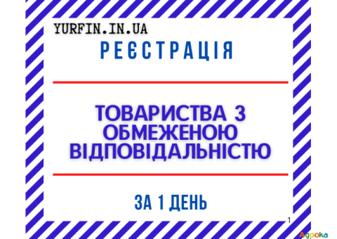 Реєстрація Товариства з Обмеженою Відповідальністю з ПДВ, єдиним податком.