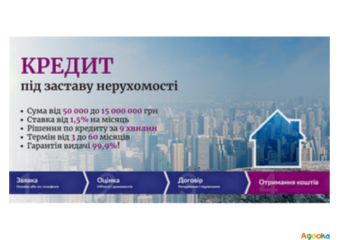 Кредит без відмов під заставу майна – просто, швидко, законно.
