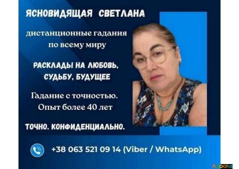 Гадание Николаев. Снятие негатива. Любовная магия.