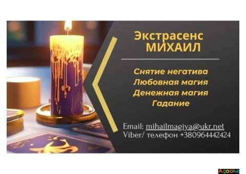 Гадание в Киеве. Приворот на любовь. Снятие порчи Киев.