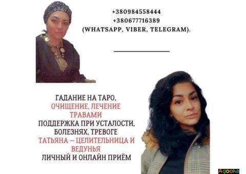 Ясновидящая и целительница Киев.