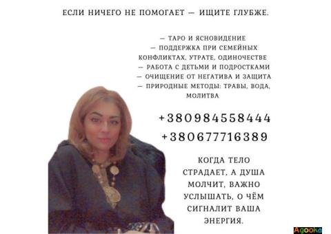 Целитель в Киеве для снятия сглаза и порчи.