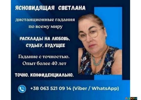 Гадание Днепр. Любовная магия. Снятие негатива.