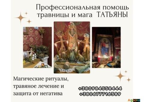 Экстрасенс и целитель в Киеве с многолетним стажем.